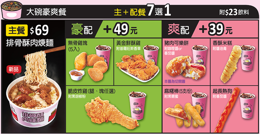 2023套餐菜單 – 丹丹漢堡 Dain Dain Hamburger – Find Menu