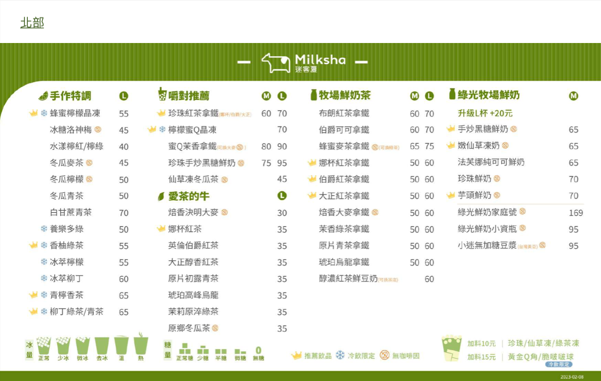 2024 完整菜單 – 迷客夏 – Find Menu