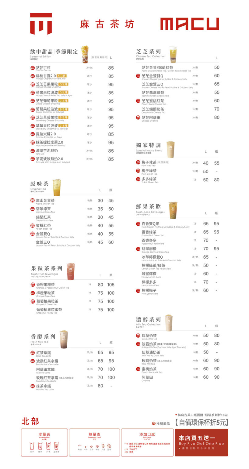 2024/2025 完整菜單 – 麻古茶坊 Macu – Find Menu
