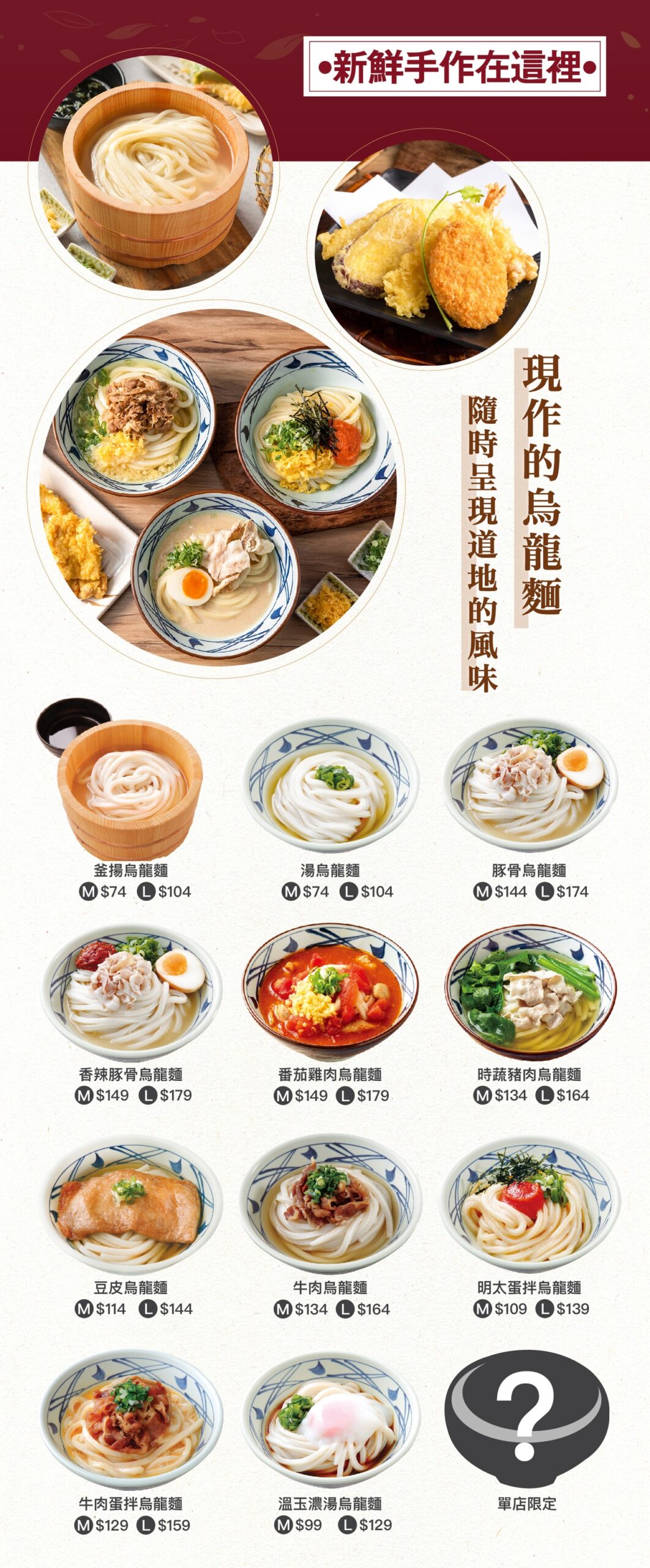 2024/2025 完整菜單 – 丸龜製麵 Marukame – Find Menu