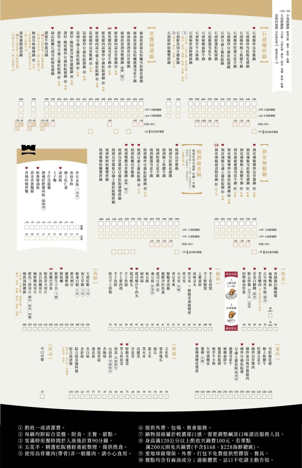 2024/2025 完整菜單 – 萬客什鍋 石頭火鍋專賣 – Find Menu