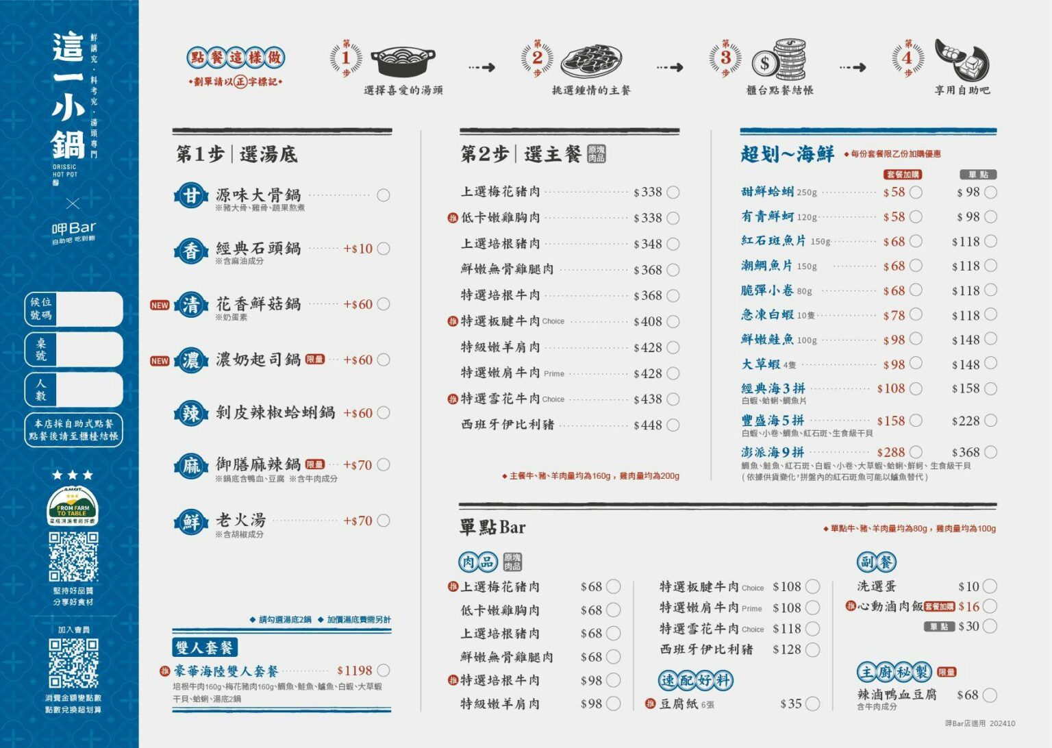2024/2025 完整菜單 – 這一小鍋 – Find Menu